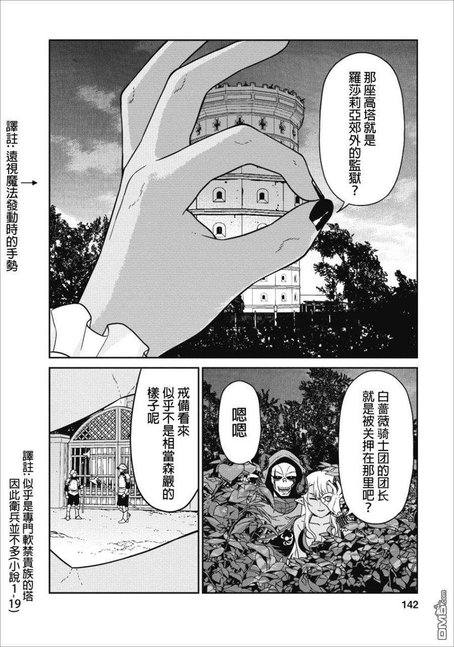 魔王军最强的魔术师第4话