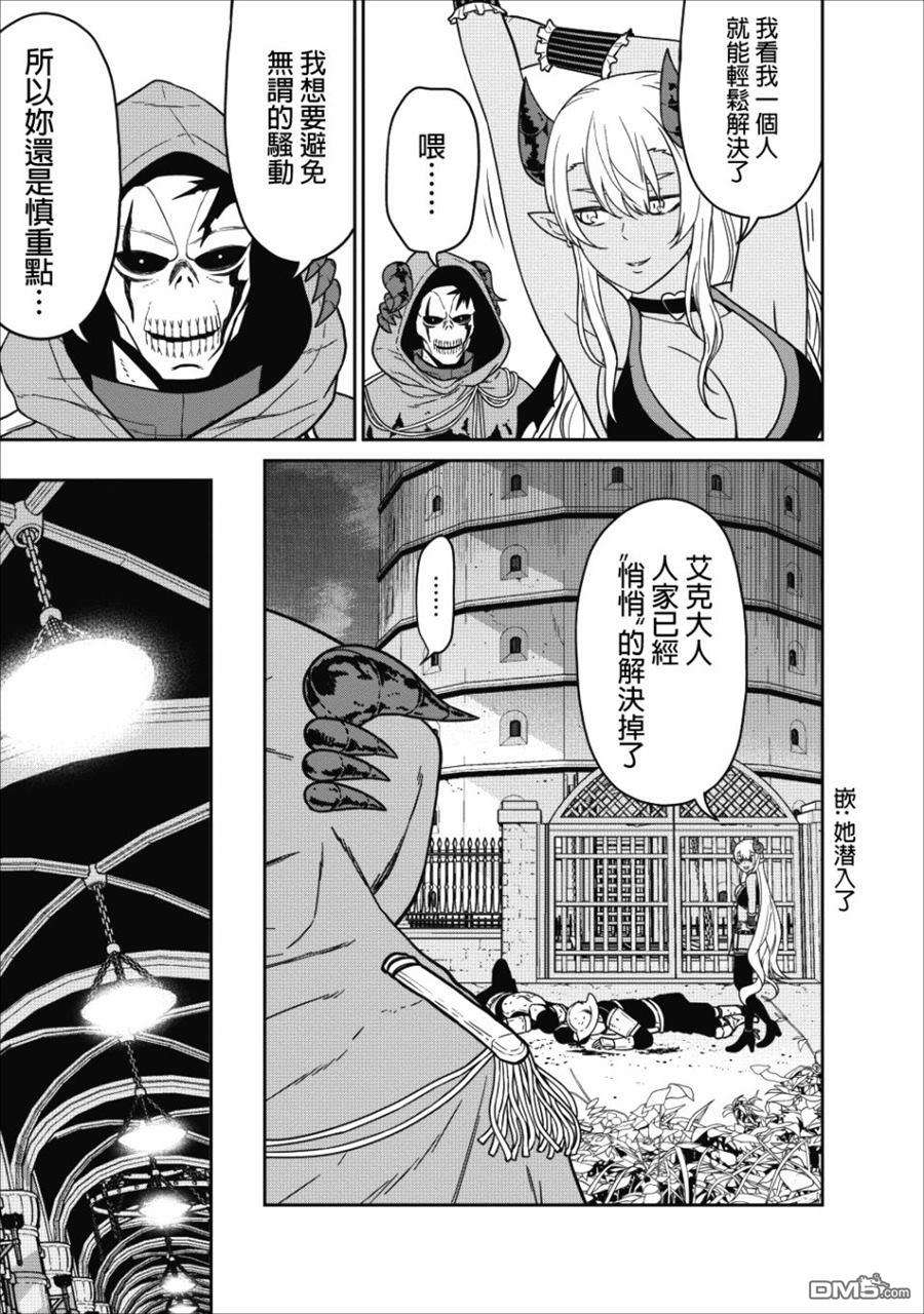 魔王军最强的魔术师第4话