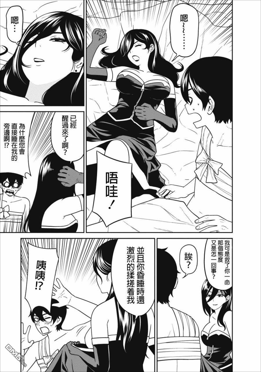 魔王军最强的魔术师第4话