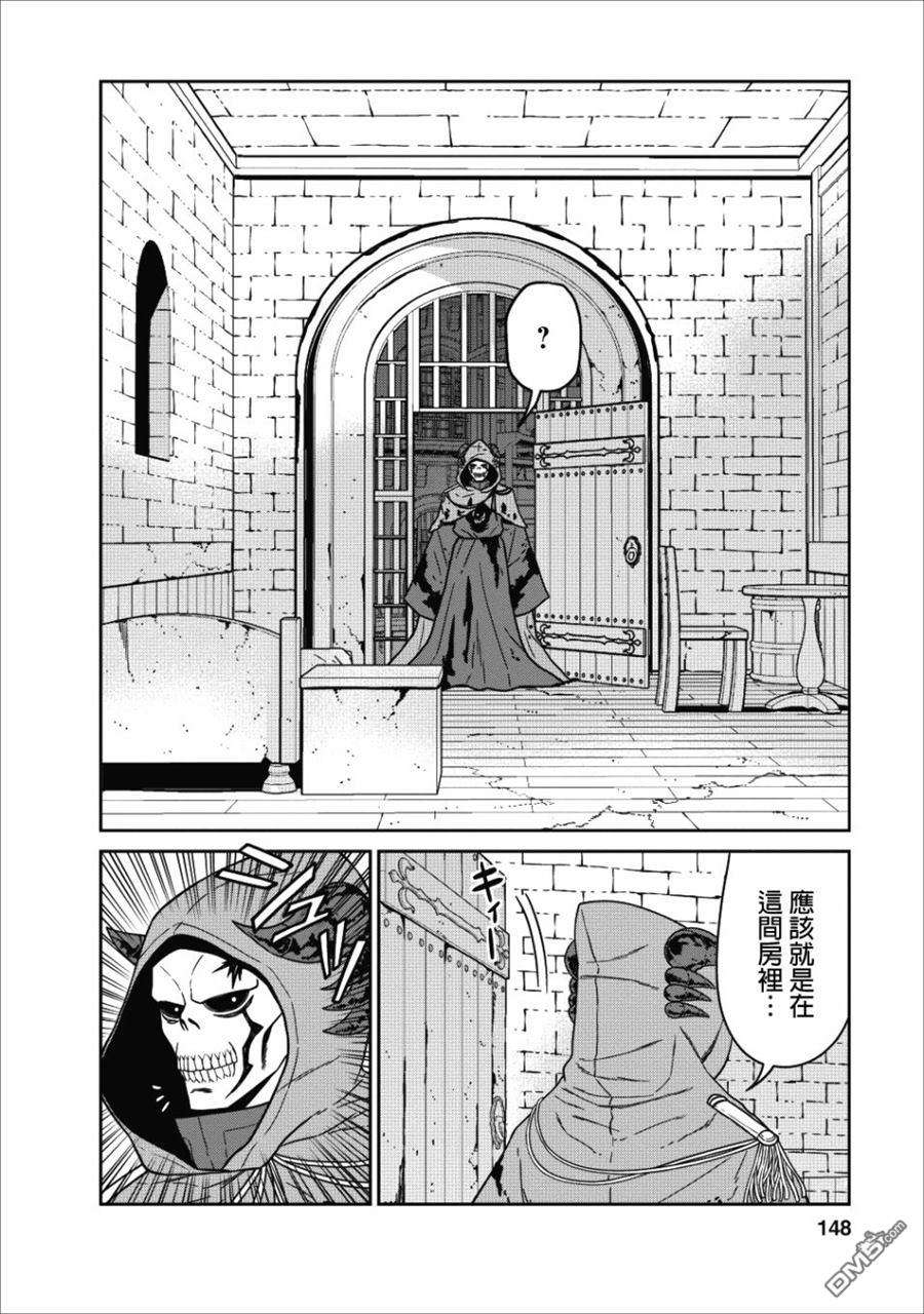 魔王军最强的魔术师第4话