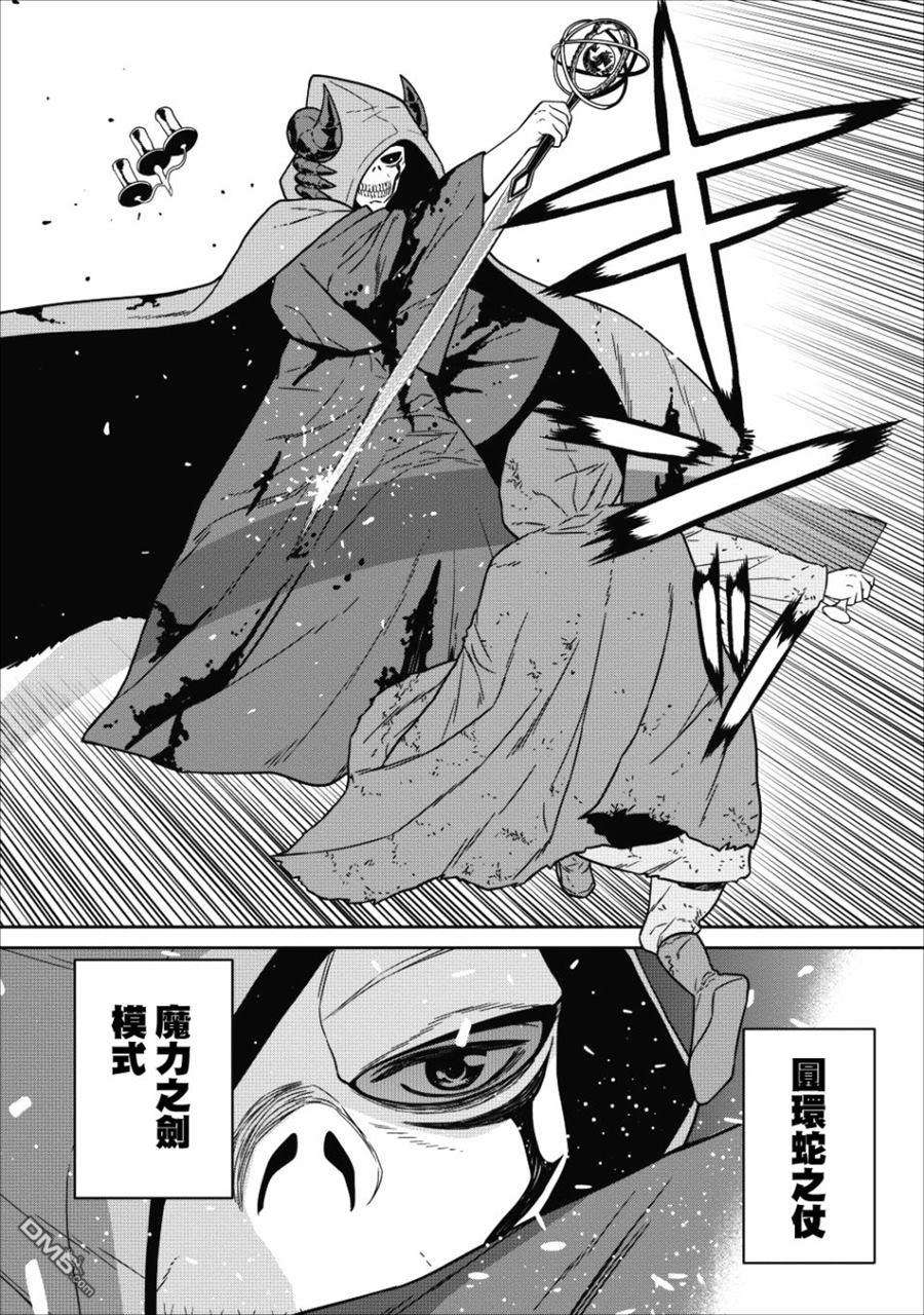 魔王军最强的魔术师第4话