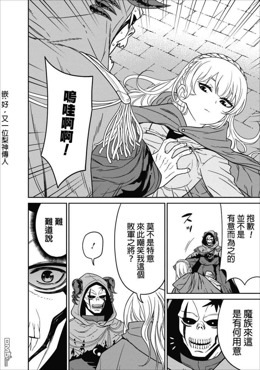 魔王军最强的魔术师第4话