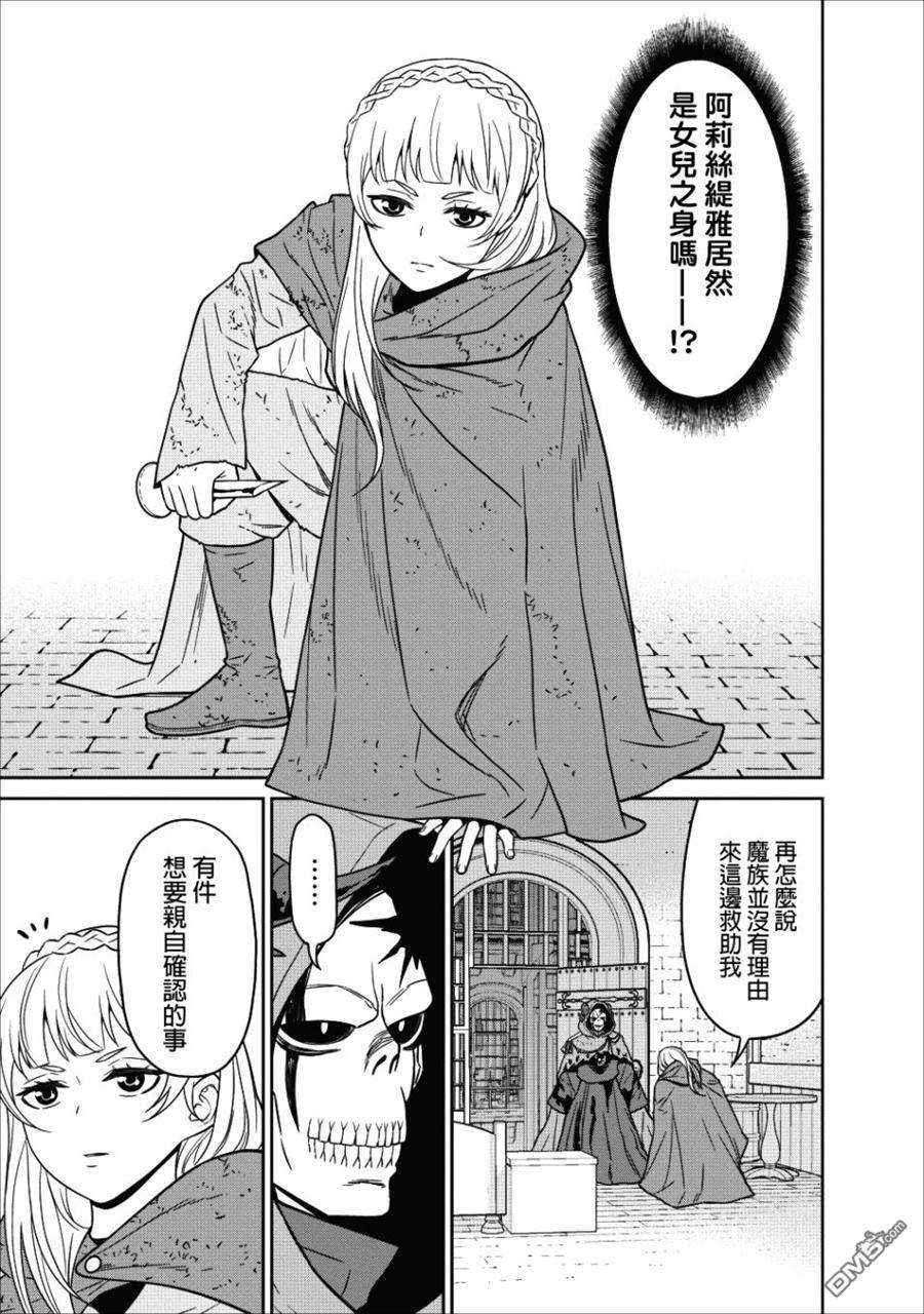 魔王军最强的魔术师第4话
