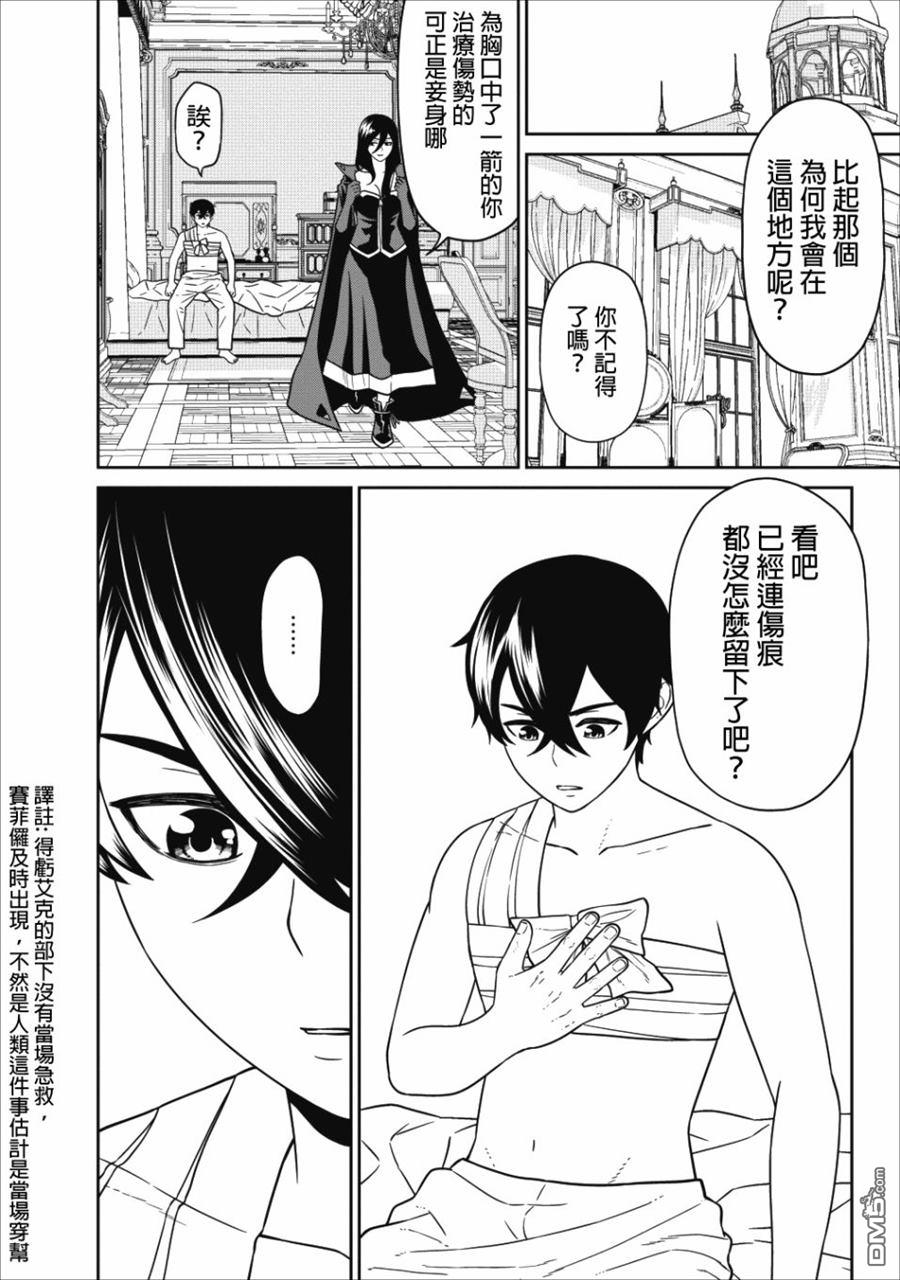 魔王军最强的魔术师第4话