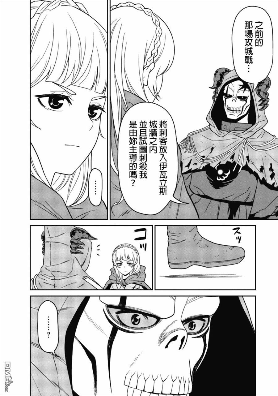 魔王军最强的魔术师第4话
