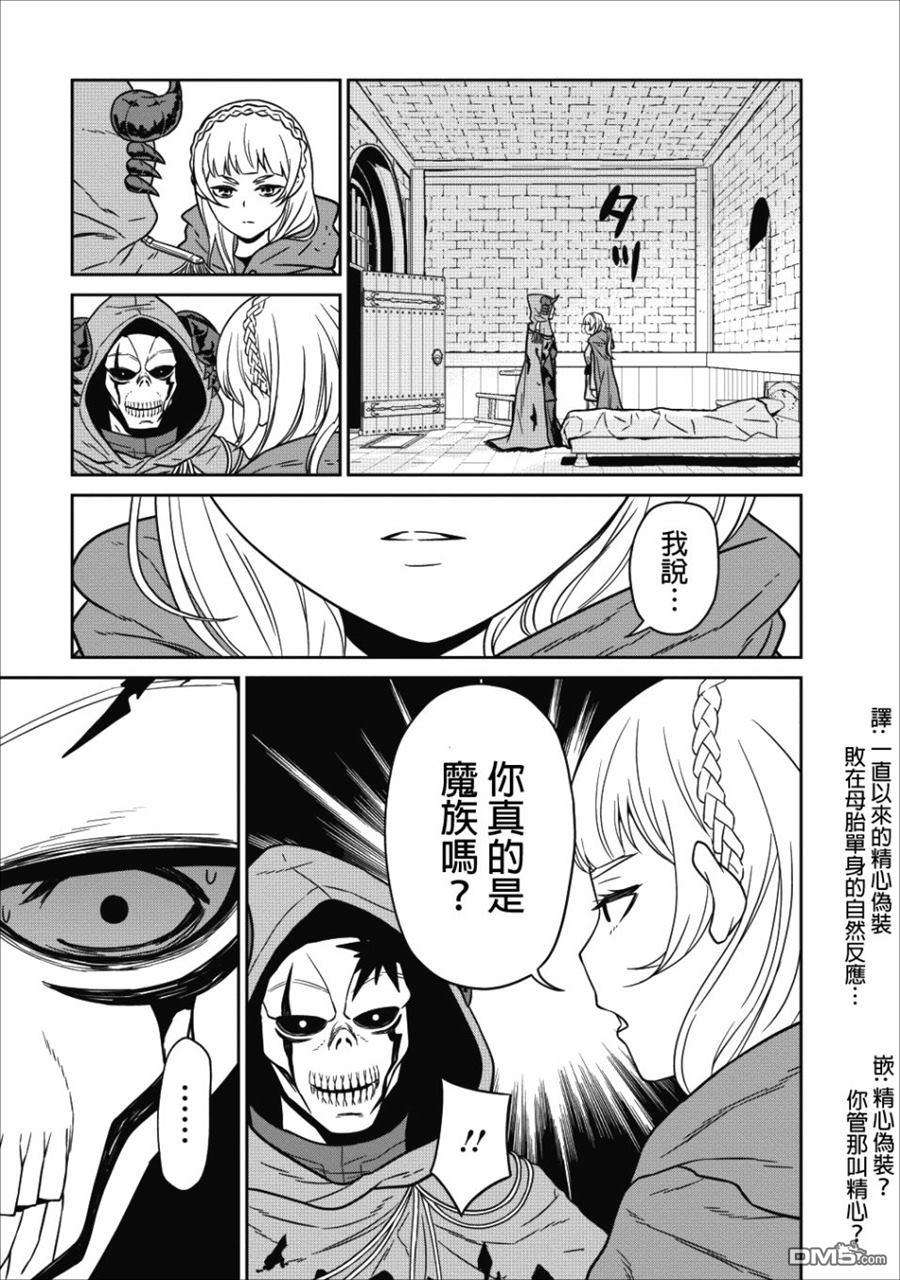 魔王军最强的魔术师第4话