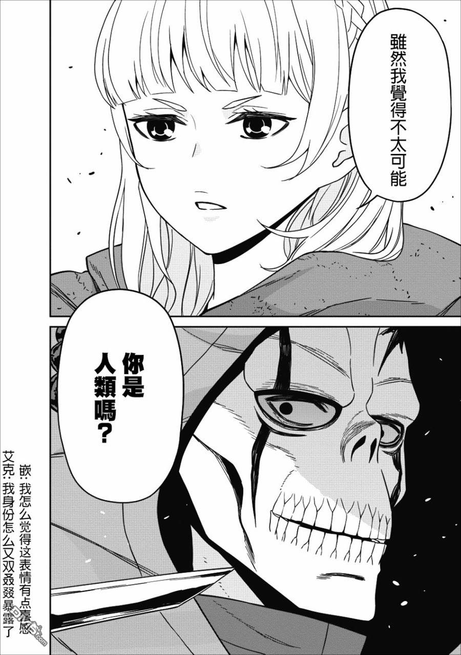 魔王军最强的魔术师第4话