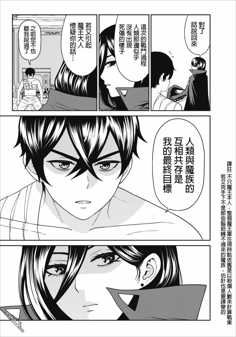 魔王军最强的魔术师第4话