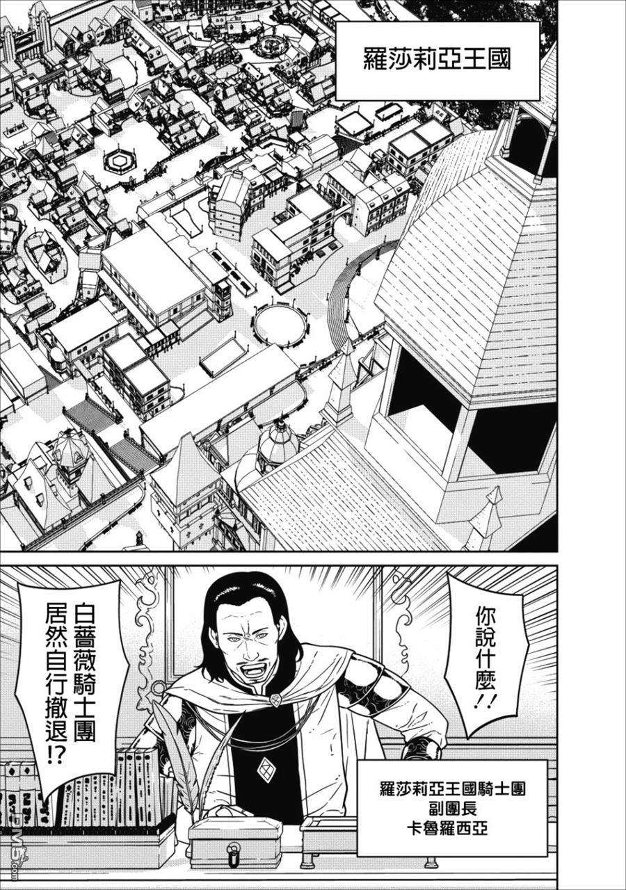 魔王军最强的魔术师第4话