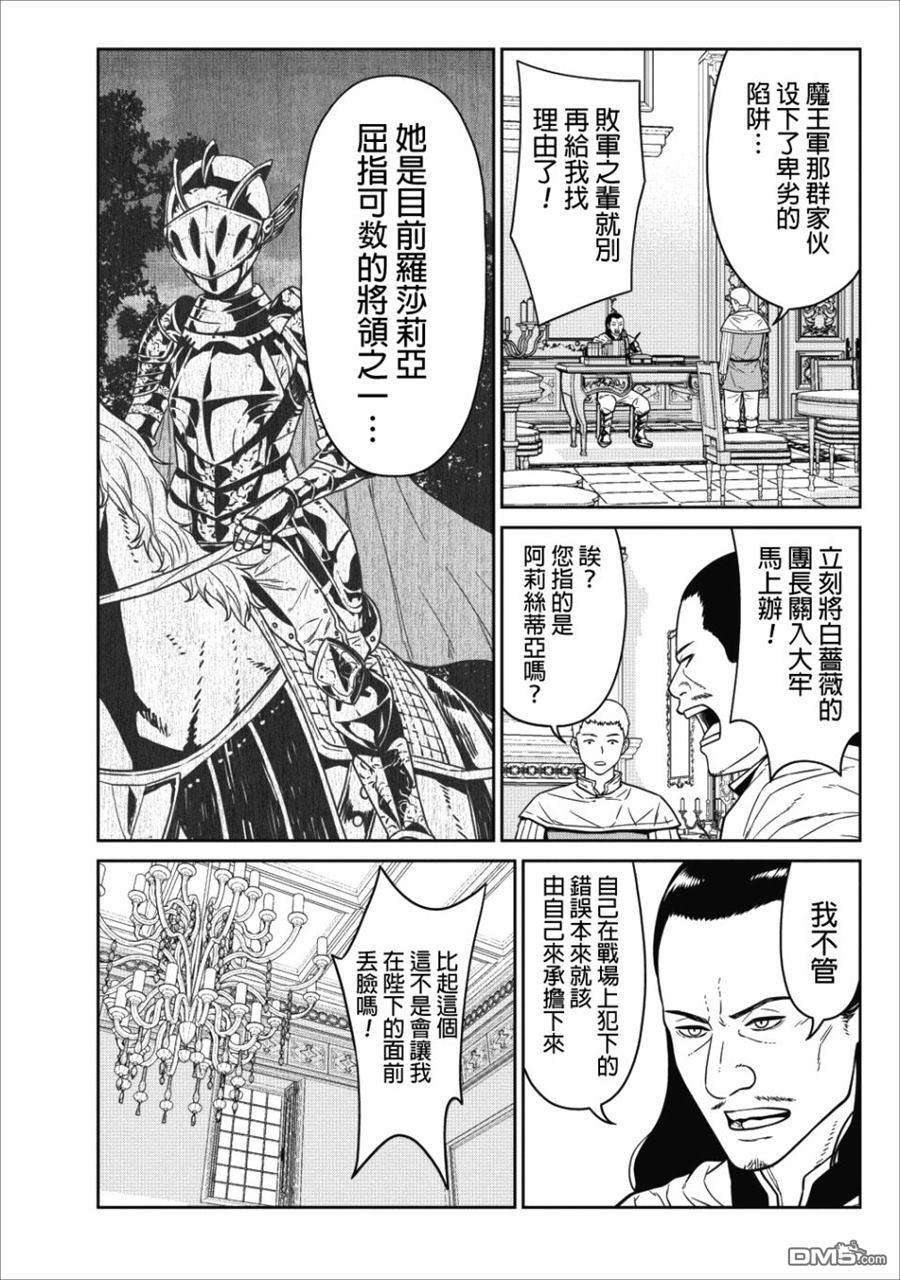 魔王军最强的魔术师第4话