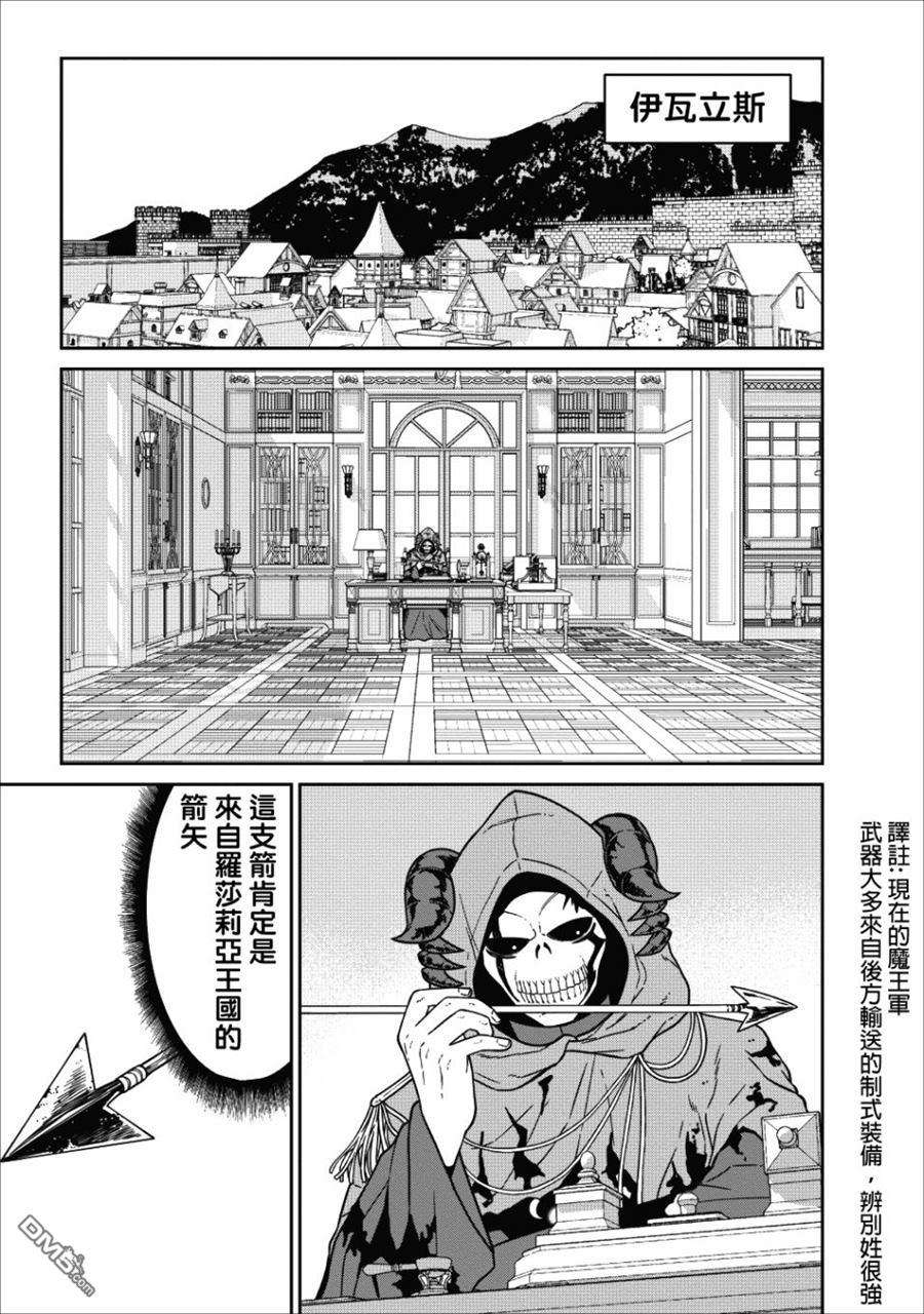 魔王军最强的魔术师第4话