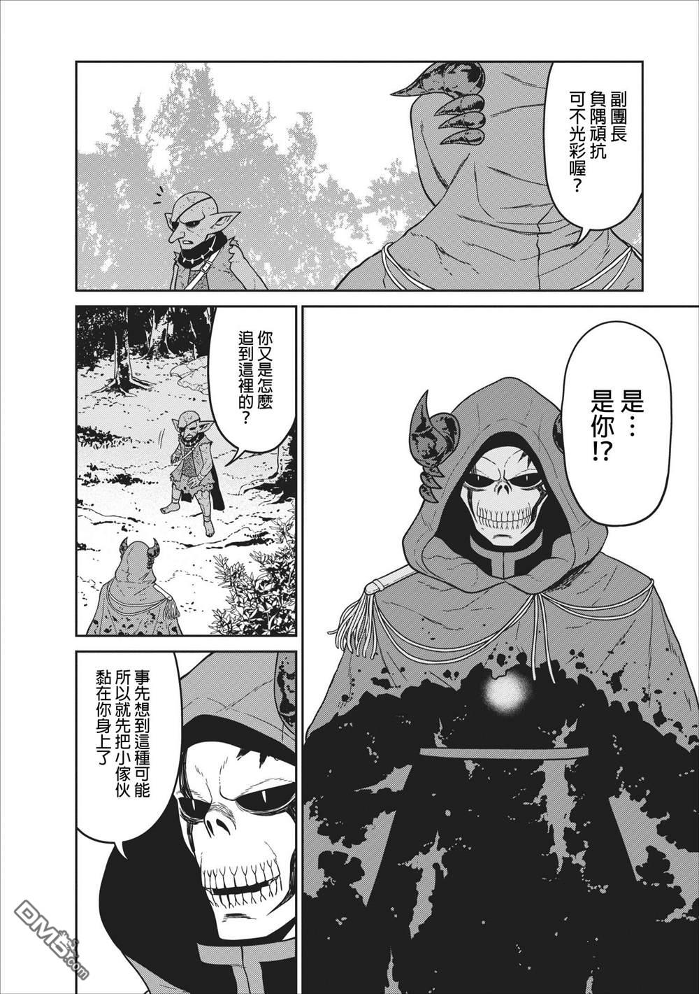 魔王军最强的魔术师第6话