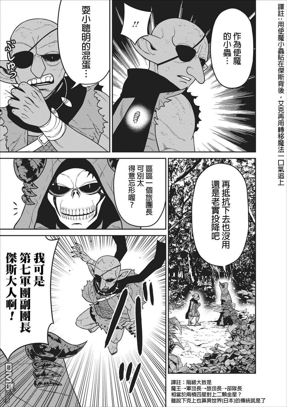 魔王军最强的魔术师第6话