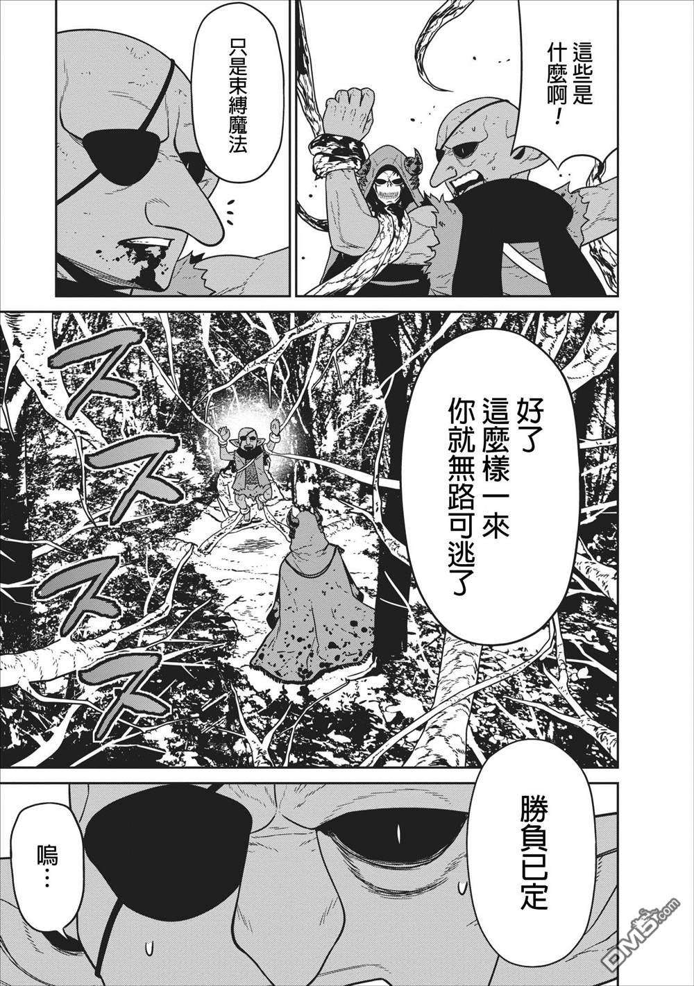 魔王军最强的魔术师第6话