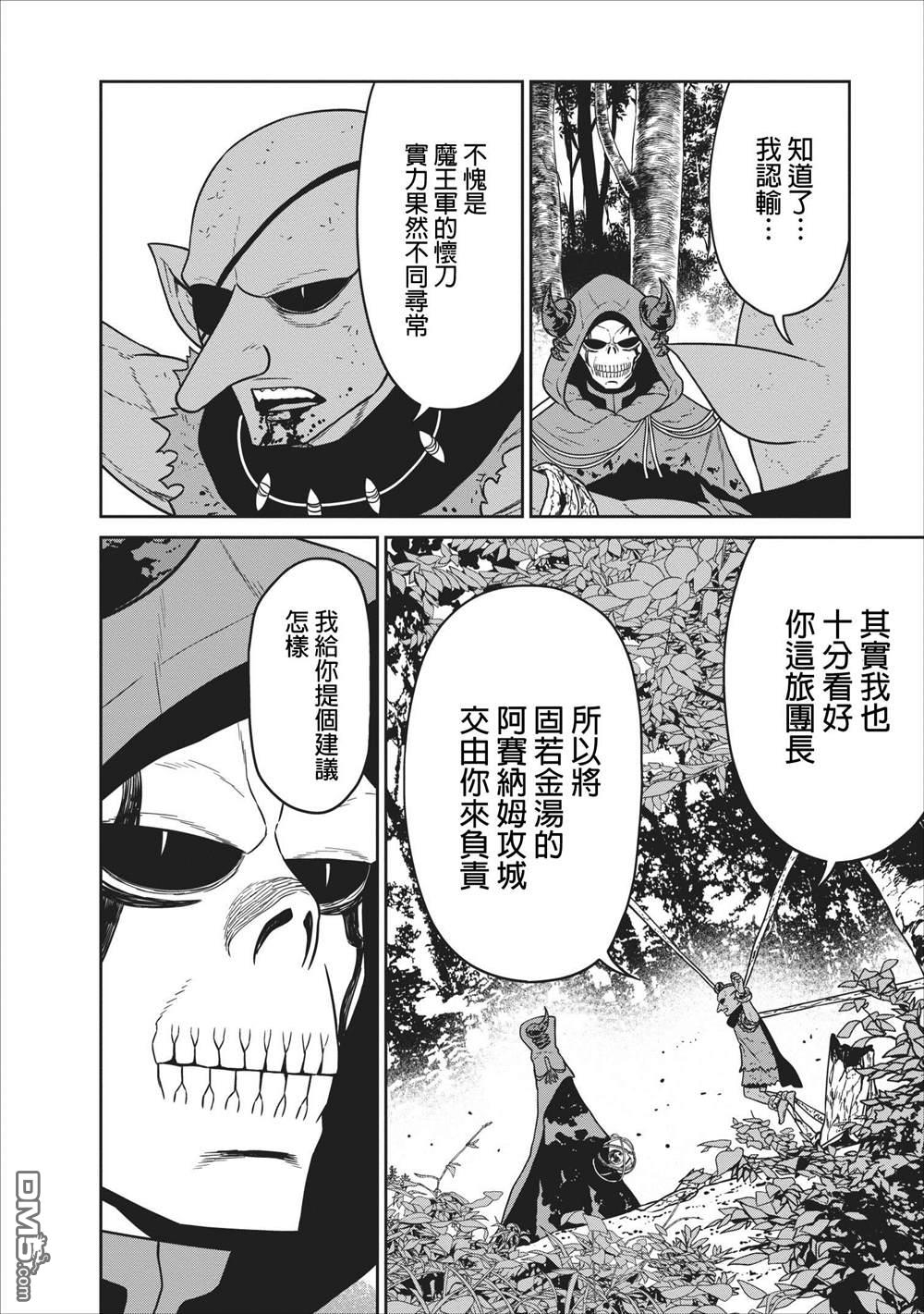 魔王军最强的魔术师第6话