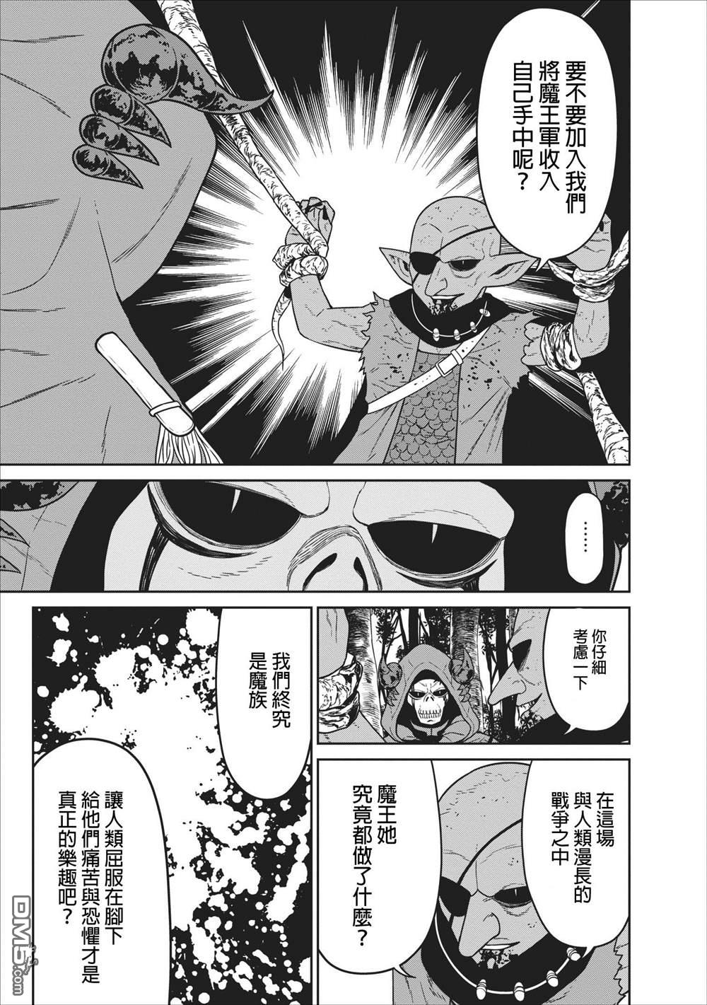魔王军最强的魔术师第6话