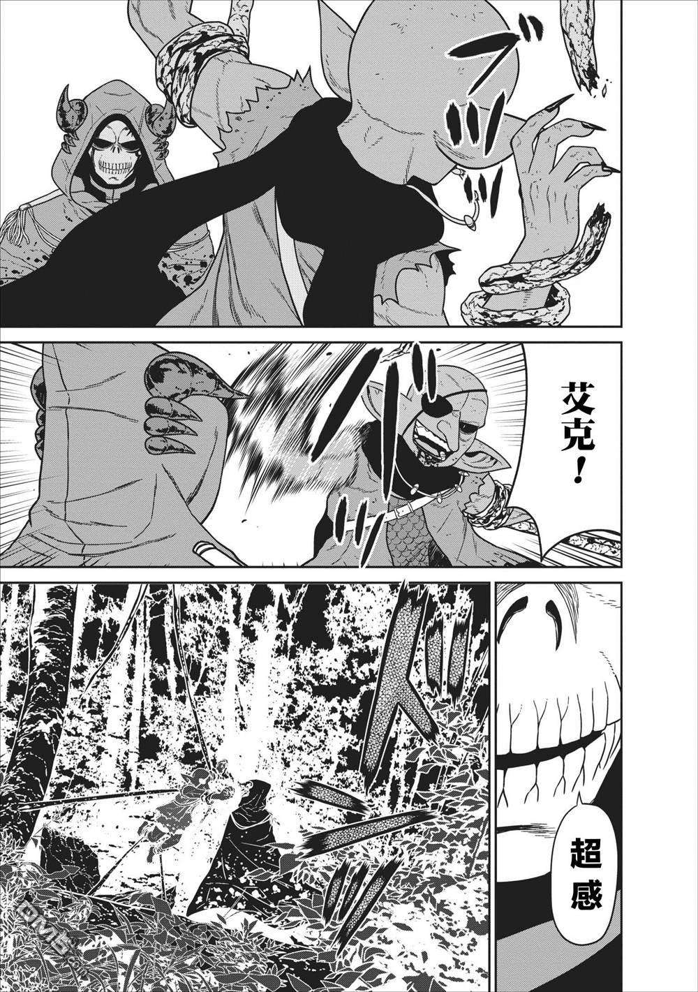 魔王军最强的魔术师第6话