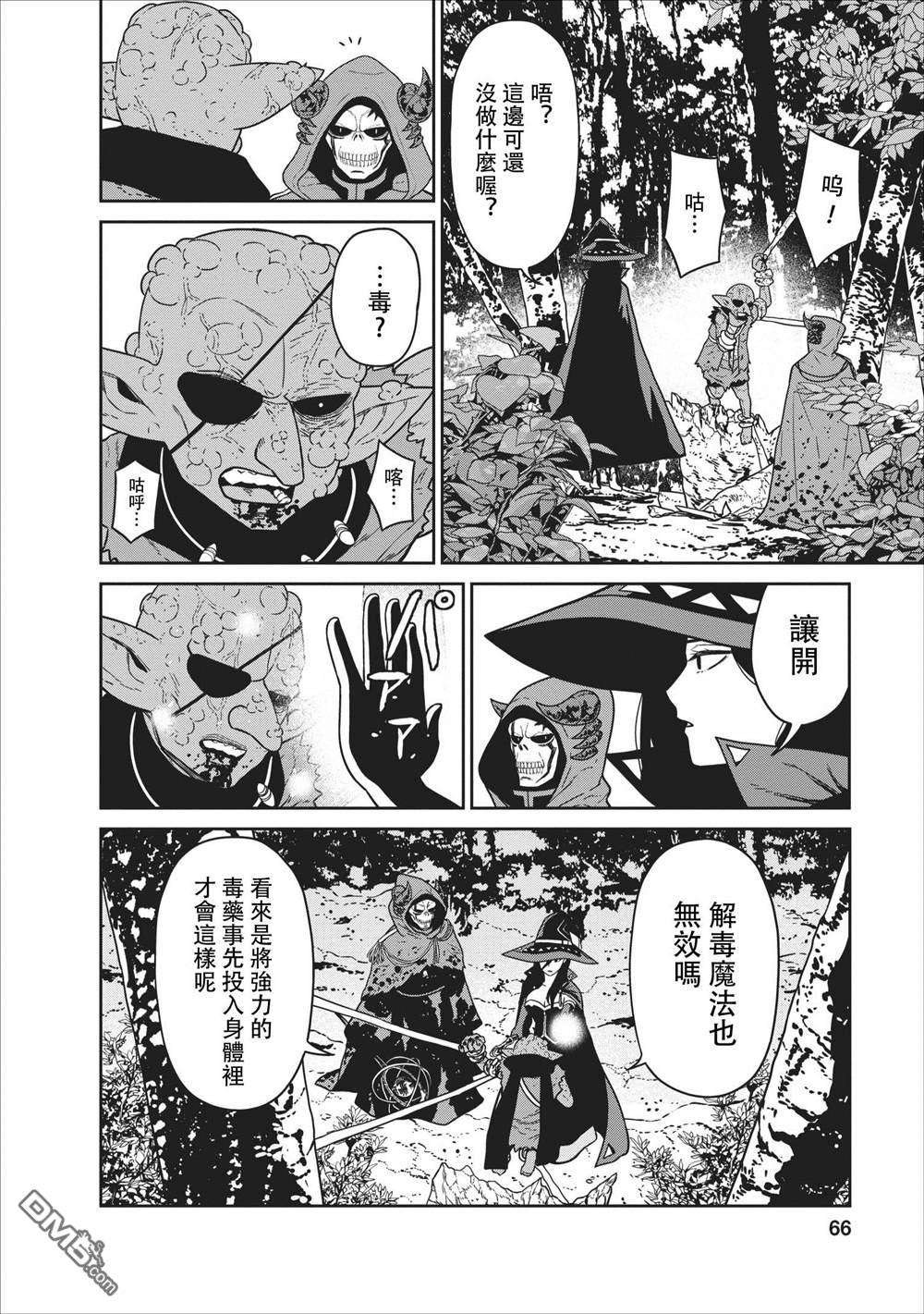 魔王军最强的魔术师第6话