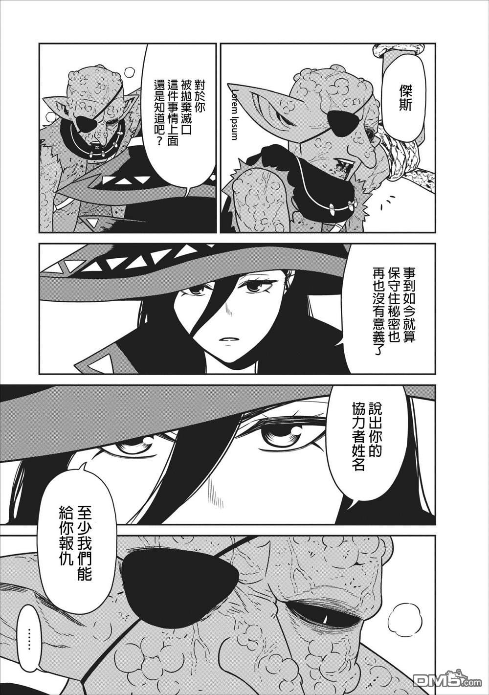 魔王军最强的魔术师第6话