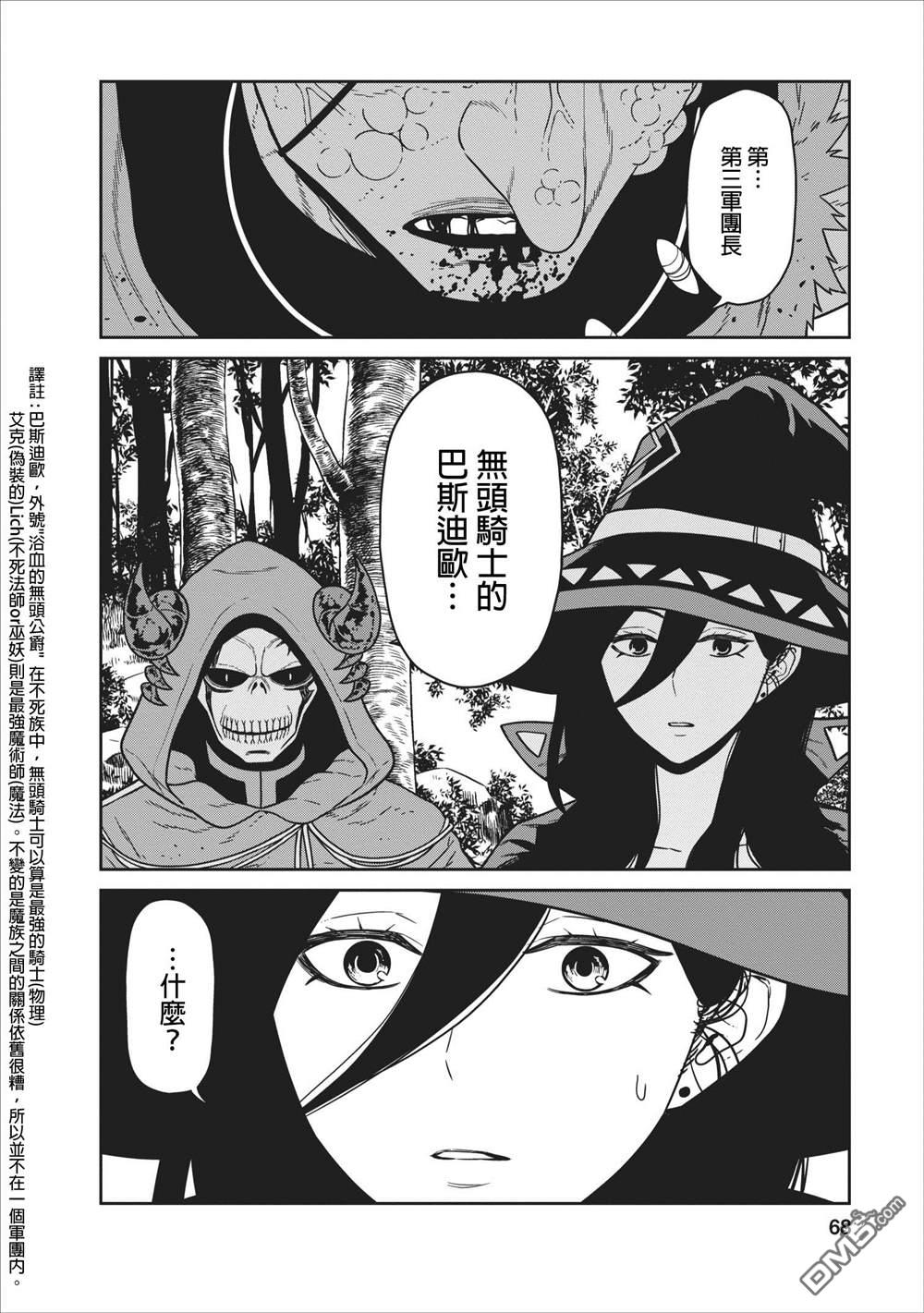 魔王军最强的魔术师第6话