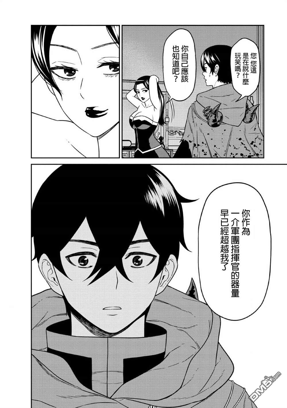 魔王军最强的魔术师第7话