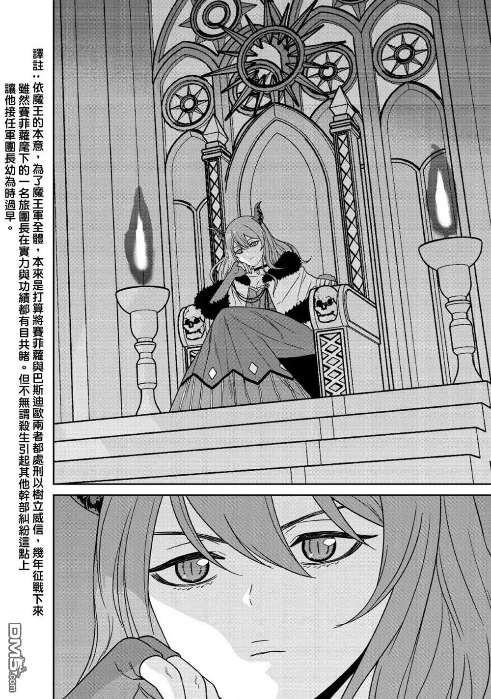 魔王军最强的魔术师第7话