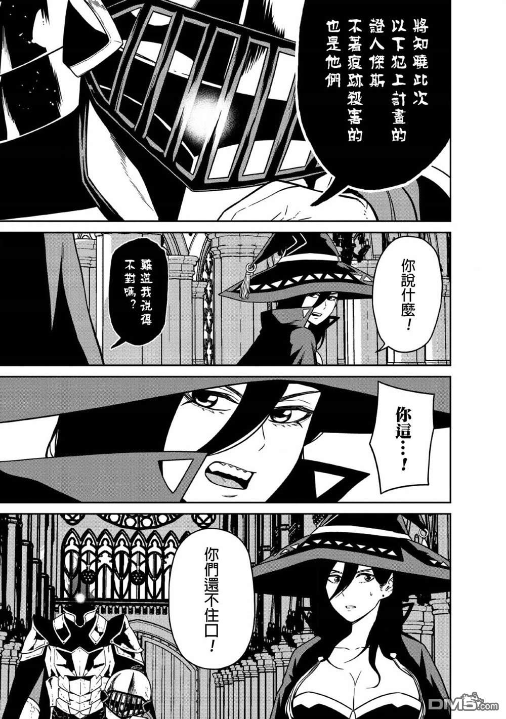 魔王军最强的魔术师第7话
