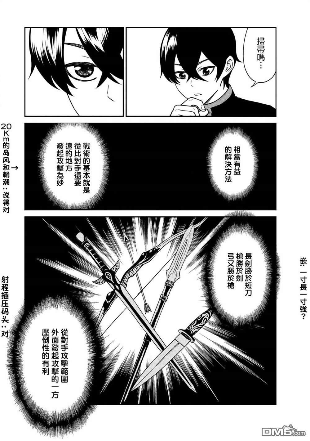 魔王军最强的魔术师第7话