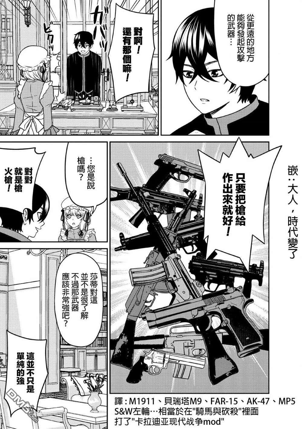 魔王军最强的魔术师第7话