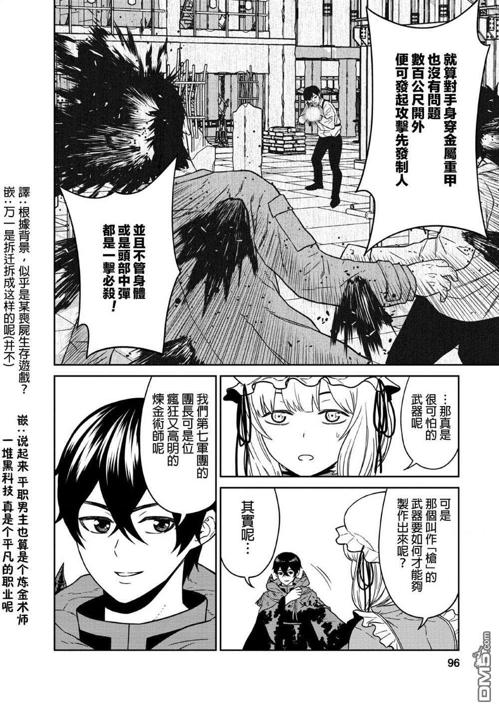 魔王军最强的魔术师第7话