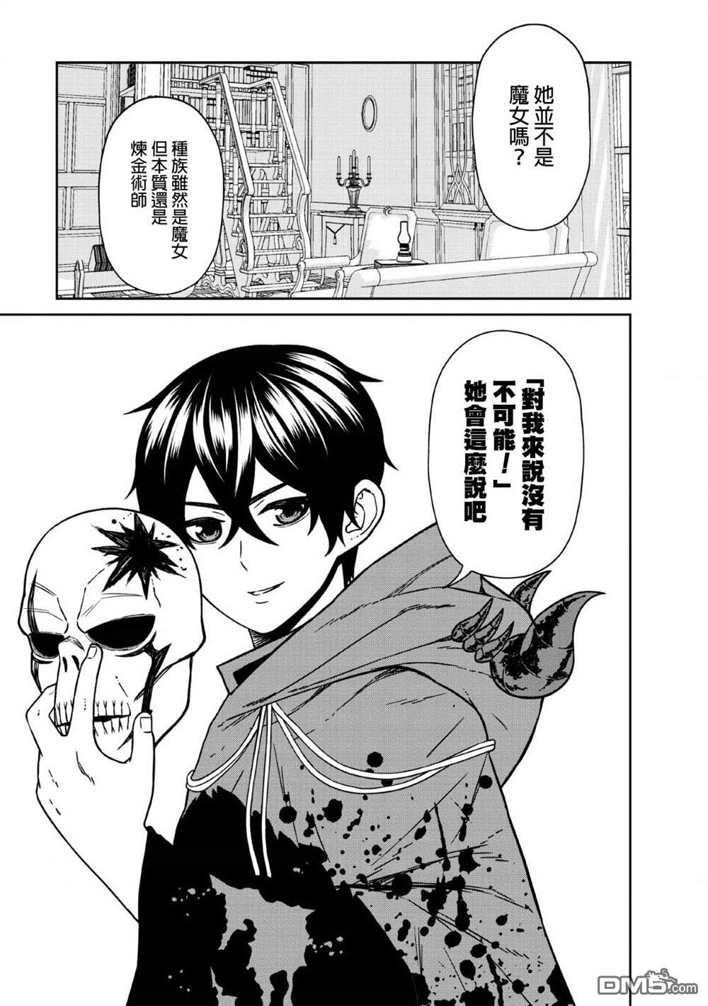 魔王军最强的魔术师第7话