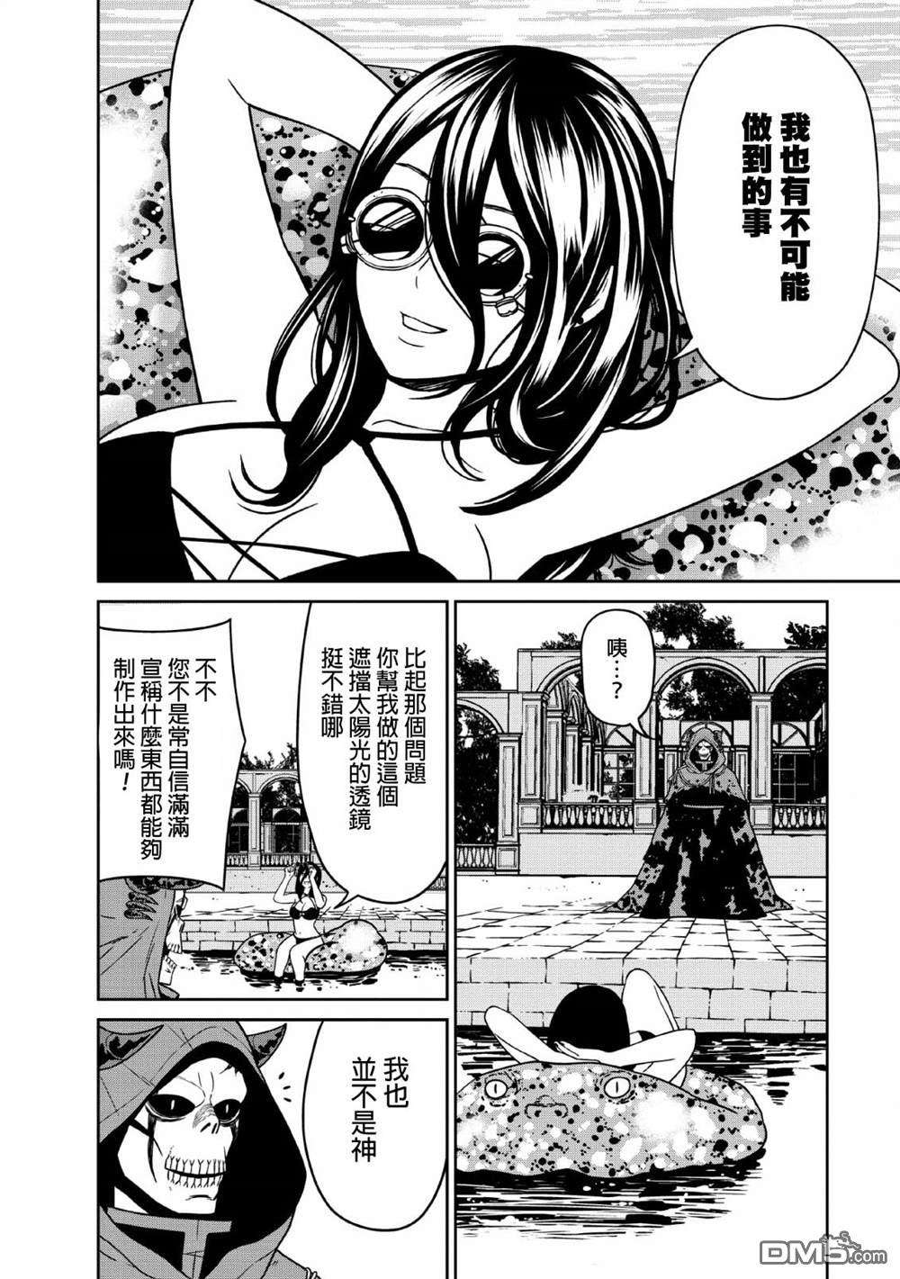 魔王军最强的魔术师第7话
