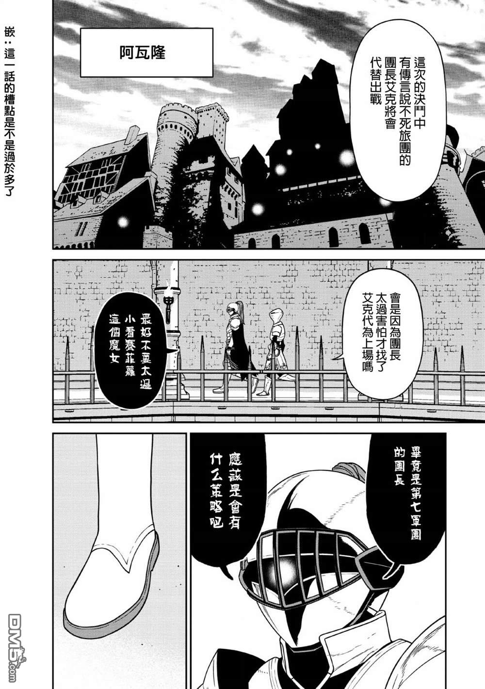 魔王军最强的魔术师第7话