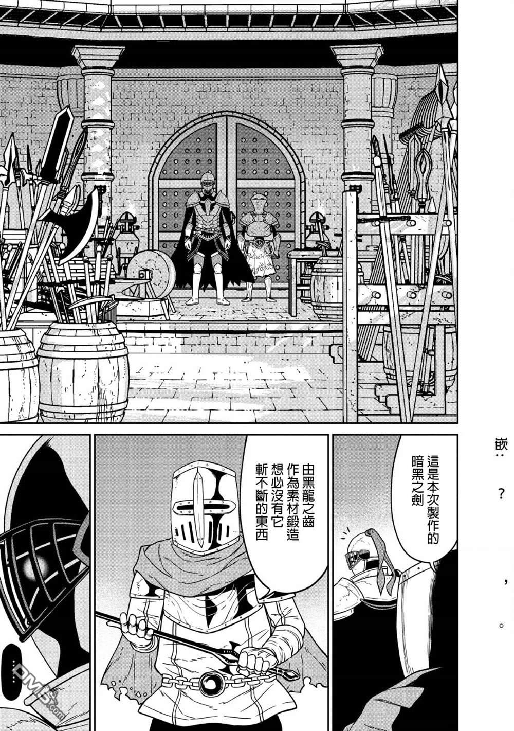 魔王军最强的魔术师第7话