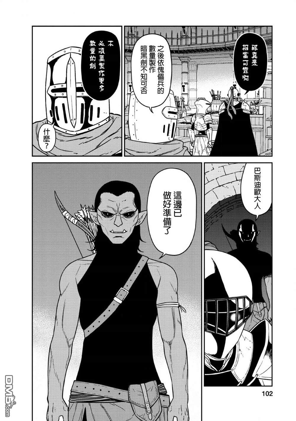 魔王军最强的魔术师第7话