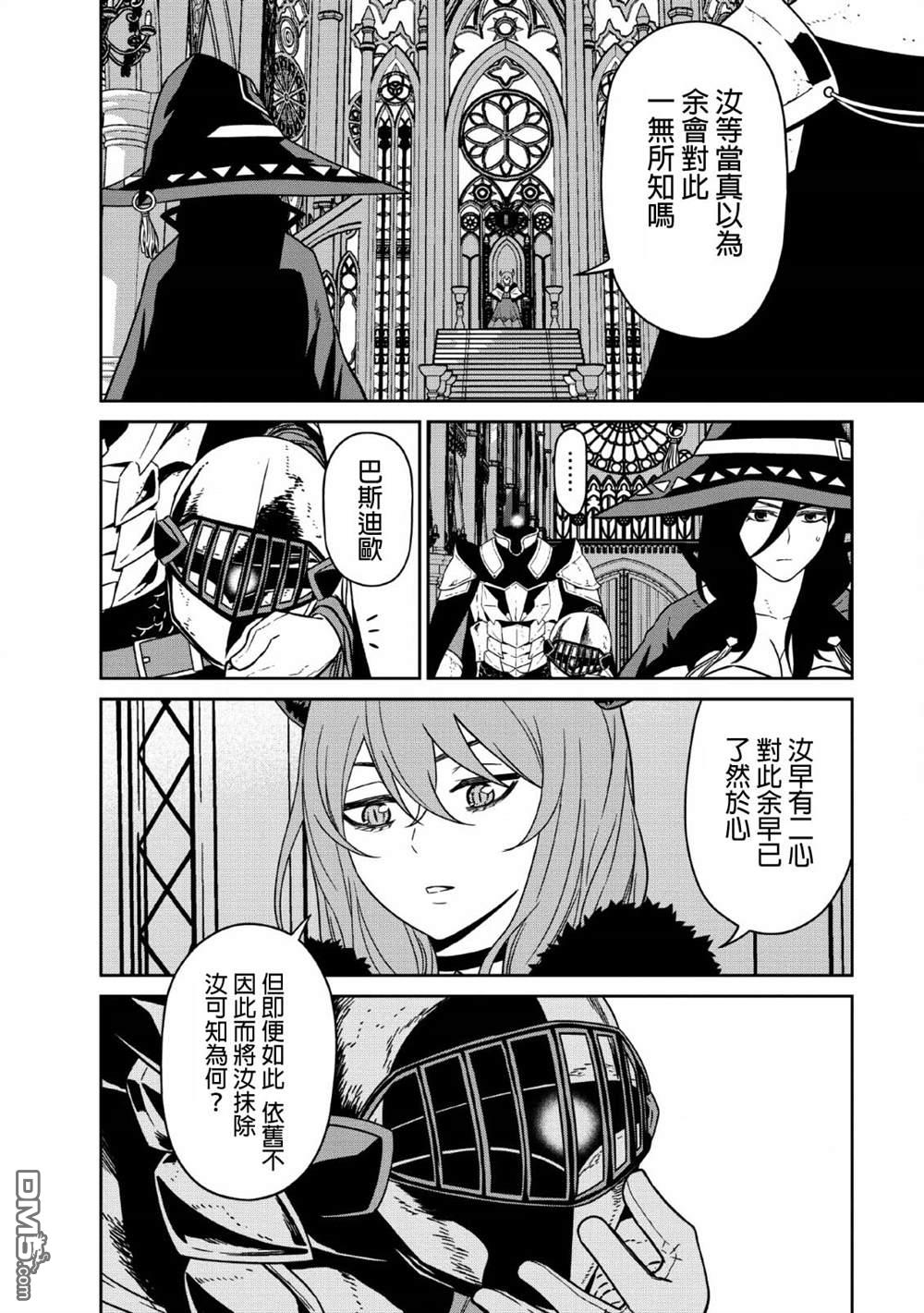 魔王军最强的魔术师第7话