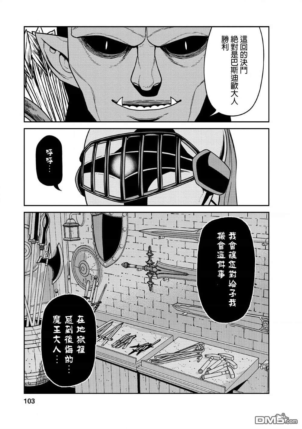 魔王军最强的魔术师第7话