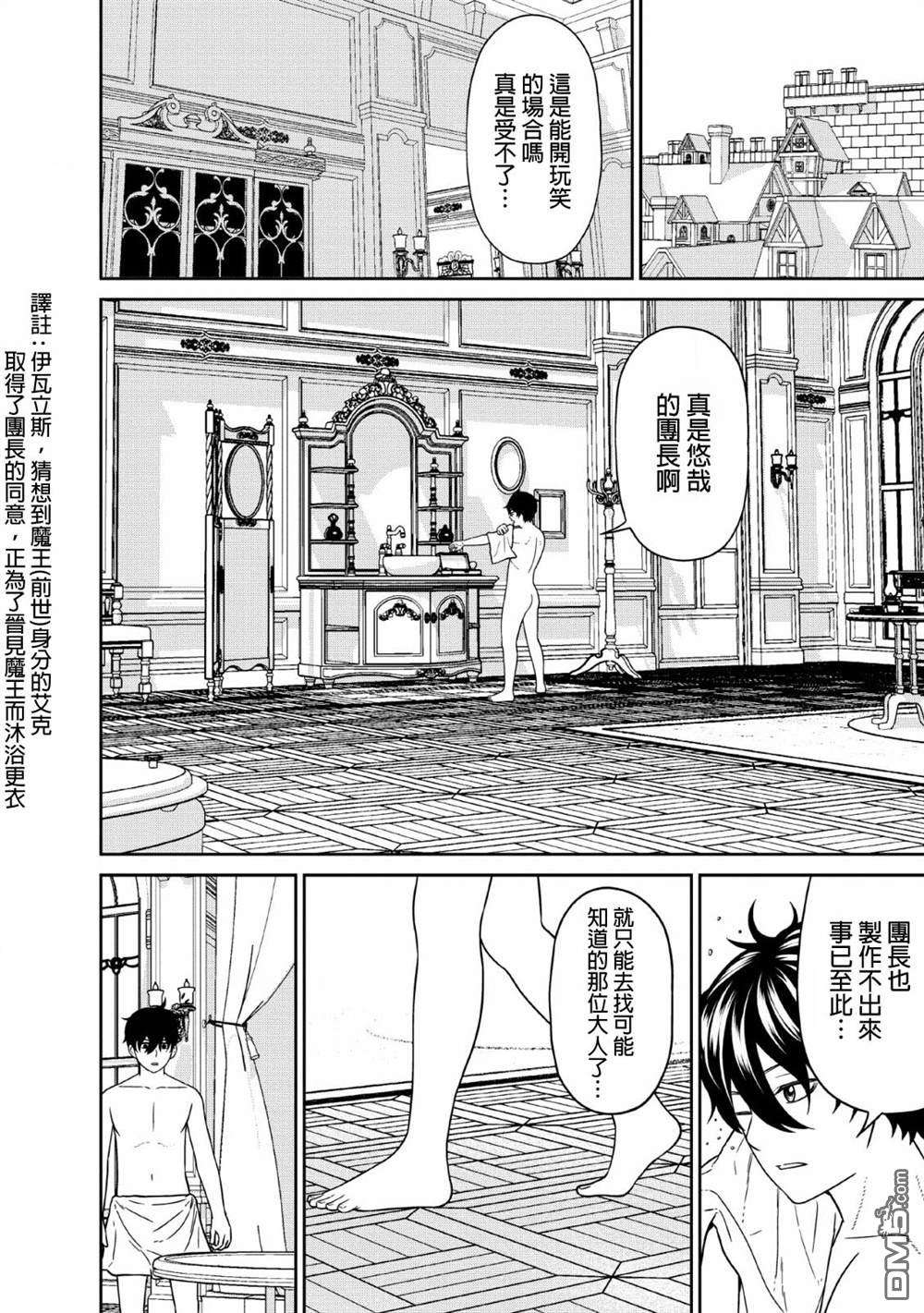 魔王军最强的魔术师第7话