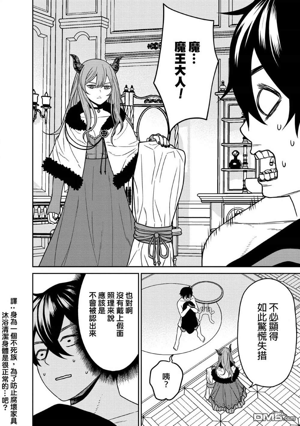 魔王军最强的魔术师第7话