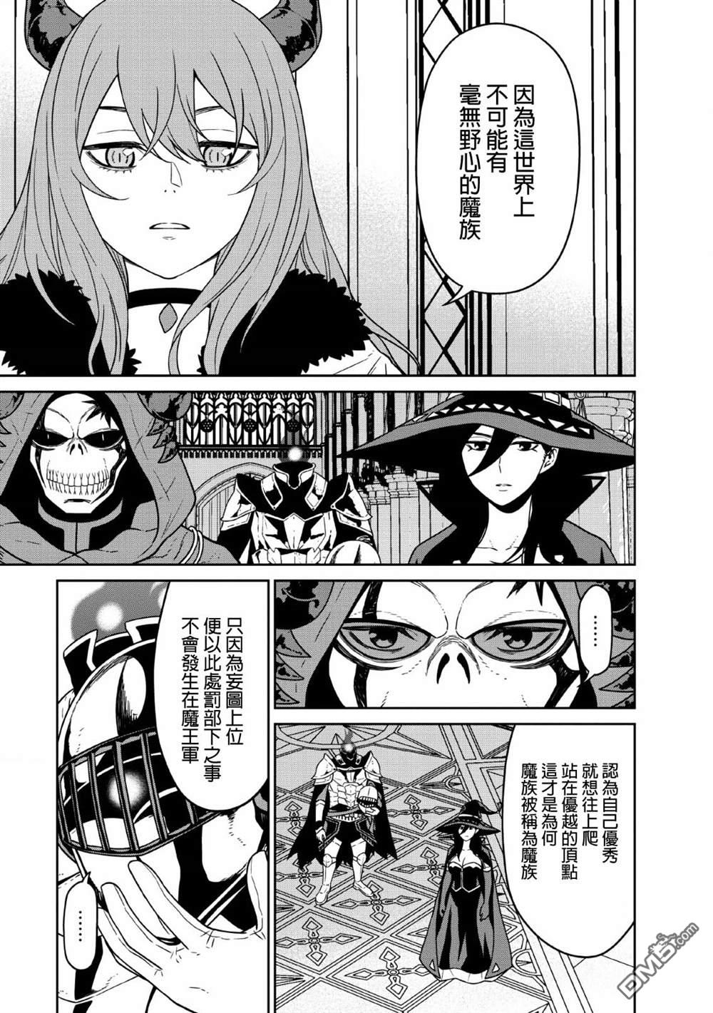 魔王军最强的魔术师第7话