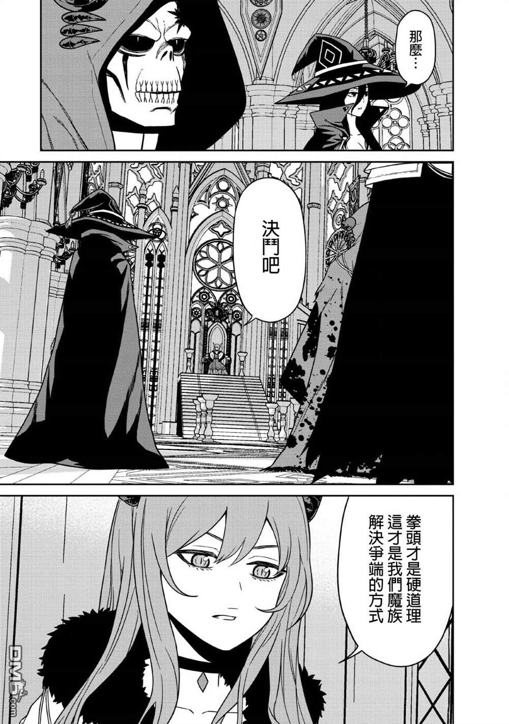 魔王军最强的魔术师第7话