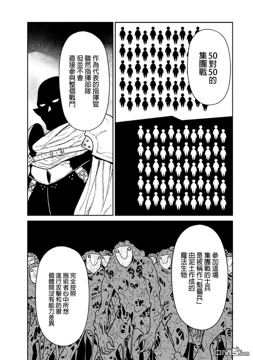 魔王军最强的魔术师第7话