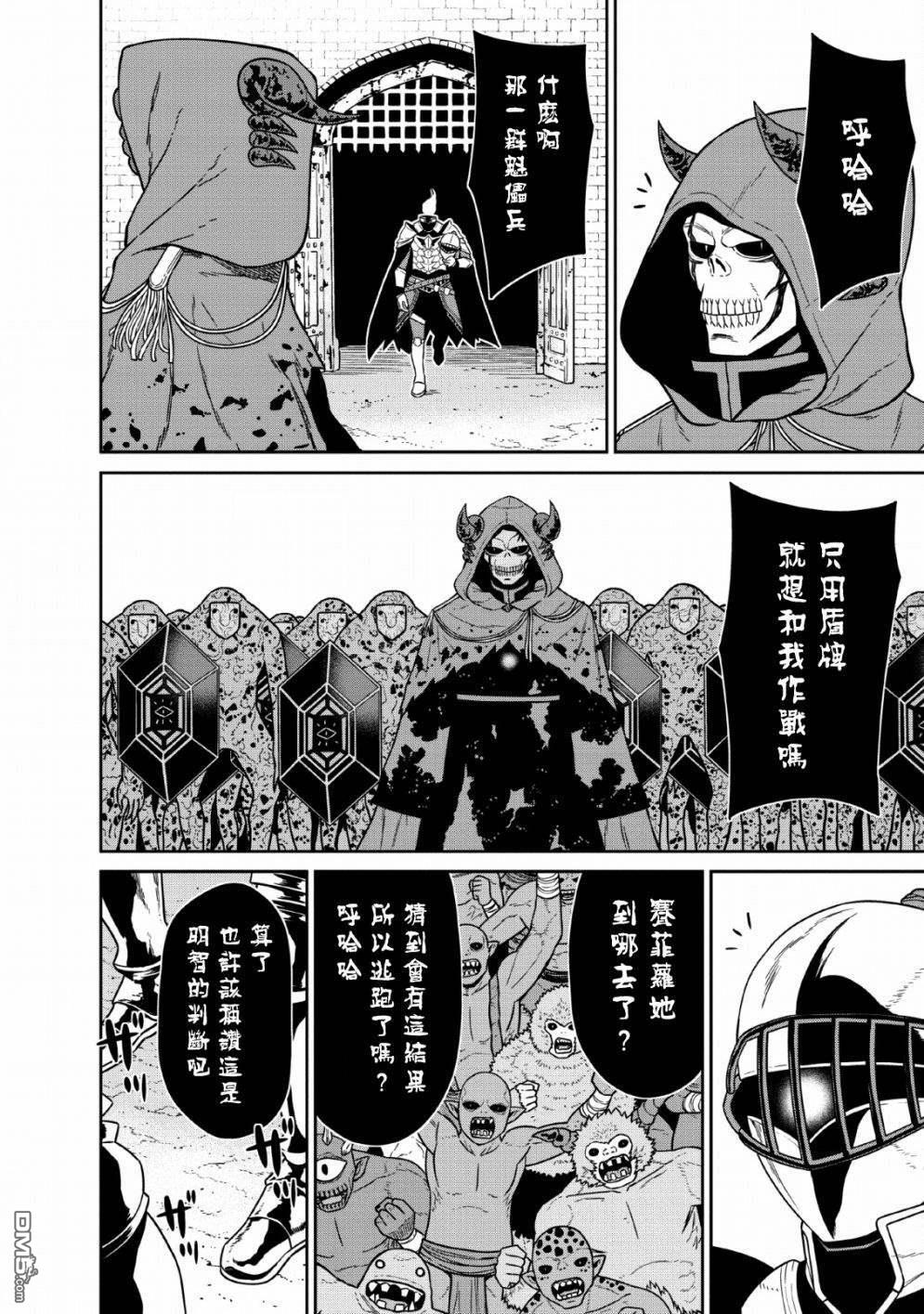 魔王军最强的魔术师第8话