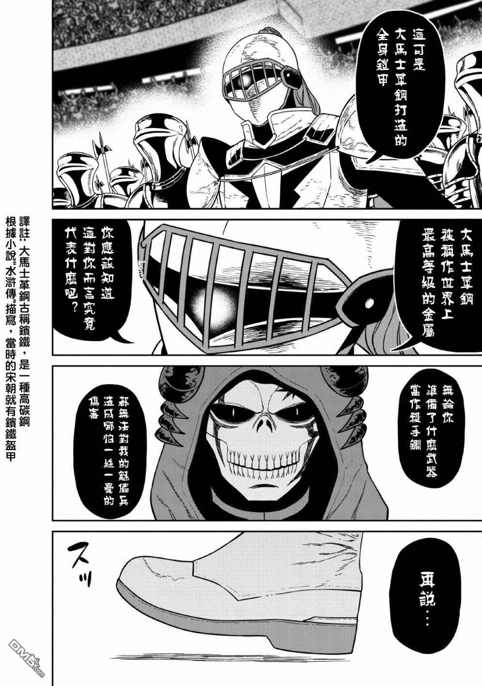 魔王军最强的魔术师第8话