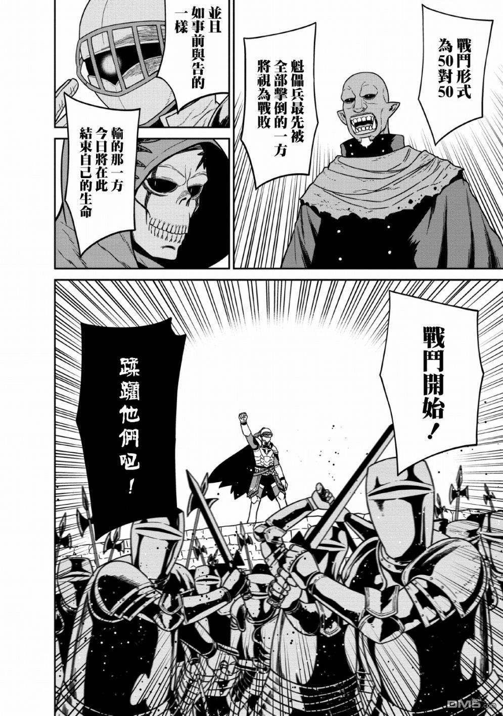 魔王军最强的魔术师第8话
