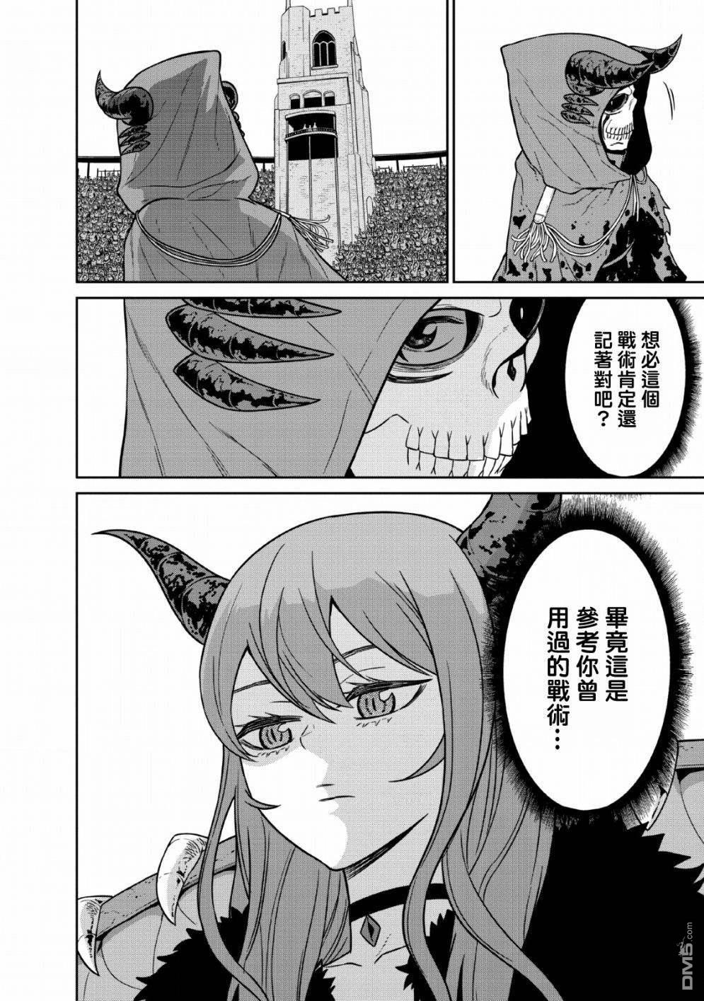 魔王军最强的魔术师第8话