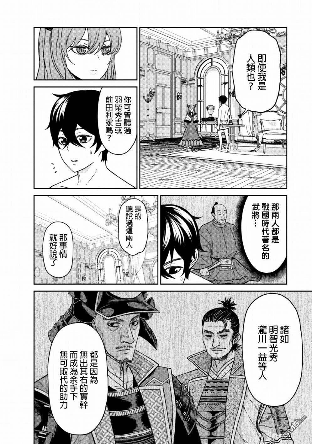 魔王军最强的魔术师第8话
