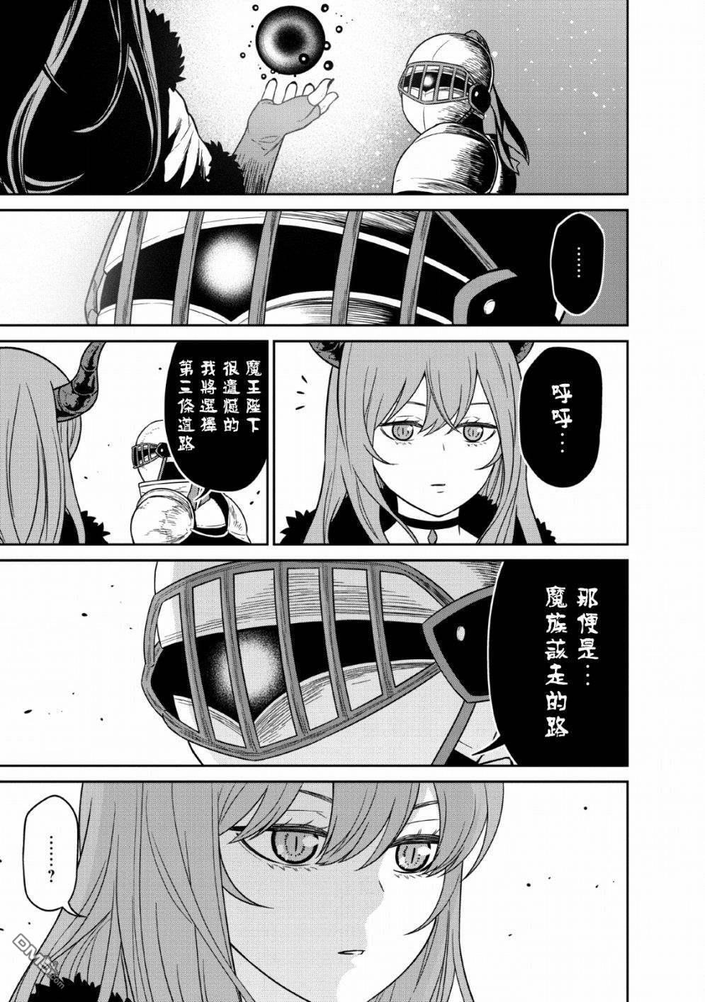 魔王军最强的魔术师第8话