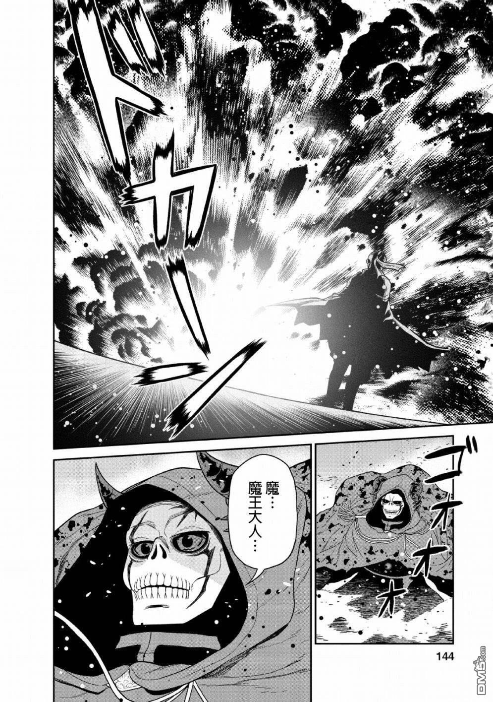 魔王军最强的魔术师第8话