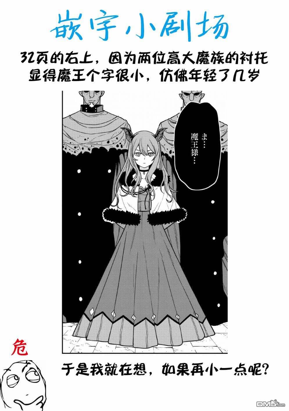 魔王军最强的魔术师第8话